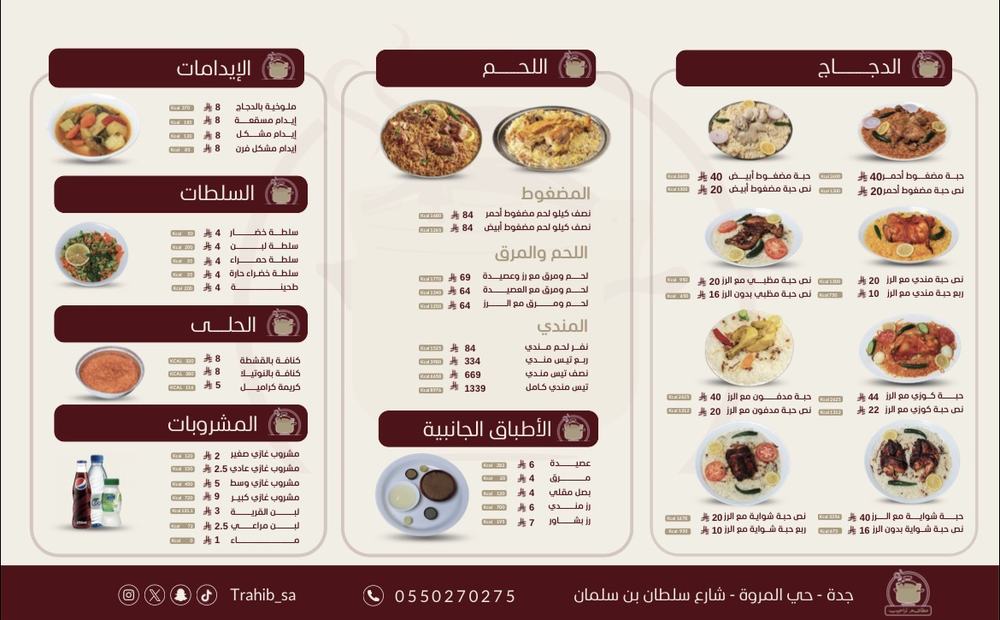 صورة من مطاعم تراحيب