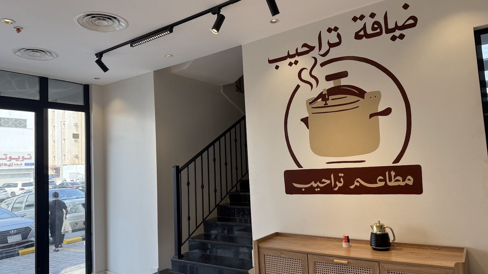 مطاعم تراحيب — مندي ومضغوط ومظبي في حي المروة